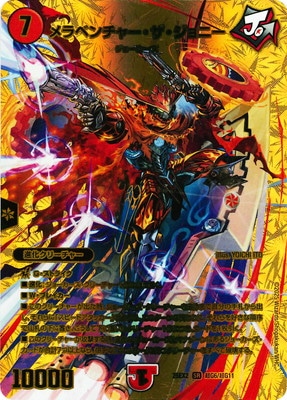 メラベンチャーザジョニー　金シークレット DM25-EX2/超G6/SR/メラベンチャー・ザ・ジョニー【ゴールド