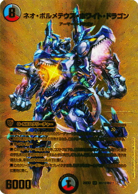 ボルメテウスホワイトドラゴン psa10 デュエキング 金 000000038975_h2mMgLY.jpg