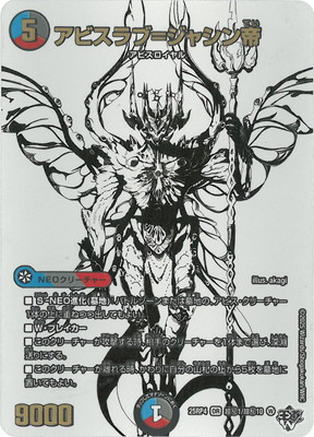 DM25-RP4/超秘1/OR/アビスラブ＝ジャシン帝【ジャシン純白シークレット