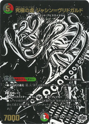 デュエルマスターズ,拡張パック,拡張パックDM25【王道W篇】,DM25-RP4弾