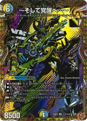 DM25-RP4/秘7/SR/～そして覚醒へ…～【シークレットレア】 | デュエル 
