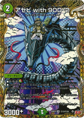 DM25-RP4/��13/VR/������ with 9OD-2�ڥ�������åȥ쥢��