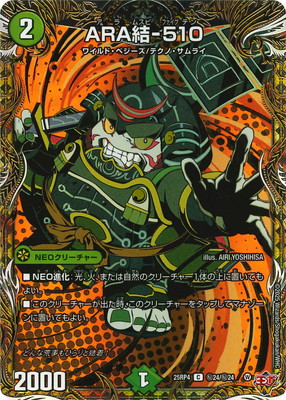 デュエルマスターズ,拡張パック,拡張パックDM25【王道W篇】,DM25-RP4弾