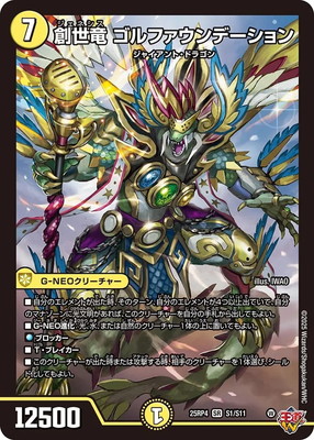 DM25-RP4/S1/SR/創世竜 ゴルファウンデーション | デュエルマスターズ