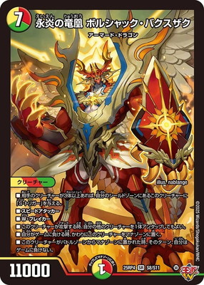 永炎の竜凰 ボルシャック・バクスザク