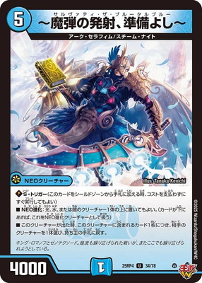 ~魔弾の発射、準備よし~