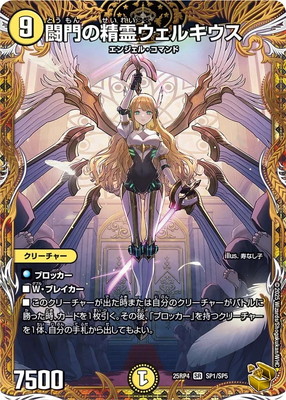DM25-RP4/SP1/SR/闘門の精霊ウェルキウス【金トレジャー】 | デュエル