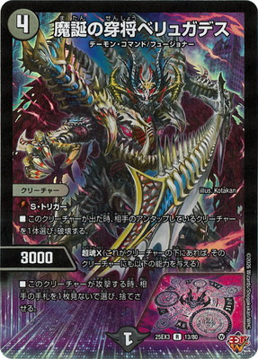 魔誕の穿将ベリュガデス