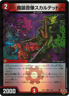 魔誕音像スカルテット