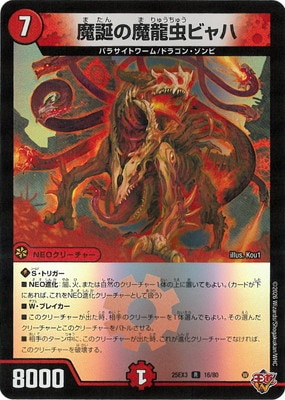 魔誕の魔龍虫ビャハ