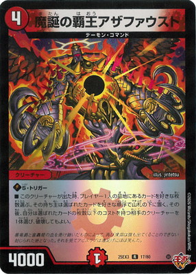 魔誕の覇王アザファウスト