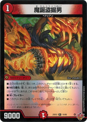 DM25-EX3/18/R/魔誕盗掘男 | デュエルマスターズ,その他パック,DMXX-EX