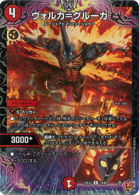 ヴォルカ=グルーカ