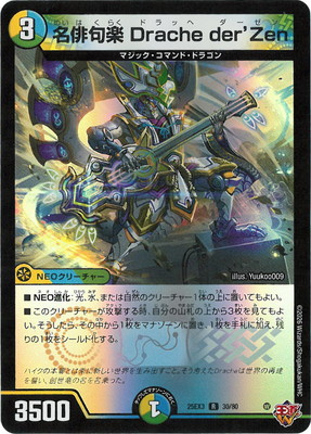 名俳句楽Drache der’Zen