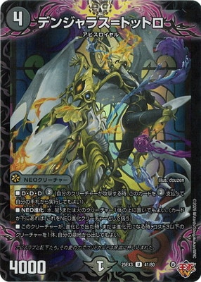 デンジャラス=トットロー