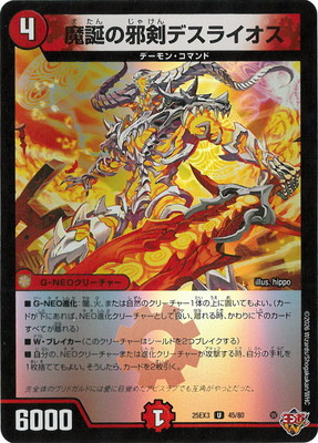 魔誕の邪剣デスライオス