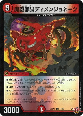 魔誕邪脚ディメンジョネーク