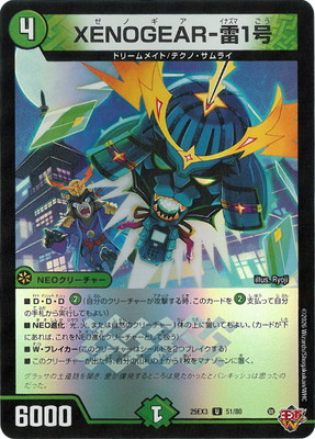 XENOGER‐雷1号