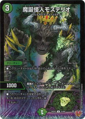 魔誕怪人モステリオ