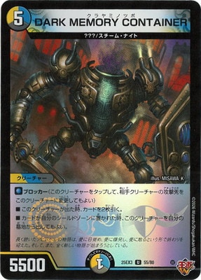 DM25-EX3/55/U/DARK MEMORY CONTAINER