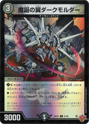 魔誕の翼ダークモルダー