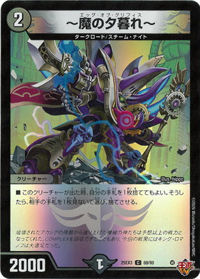 〜魔の夕暮れ〜