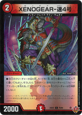 XENOGEAR‐速4号