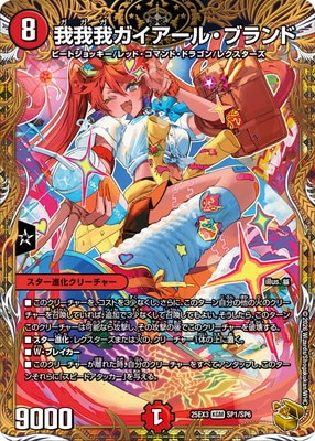 DM25-EX3/SP1/KGM/我我我ガイアール・ブランド【金トレジャー