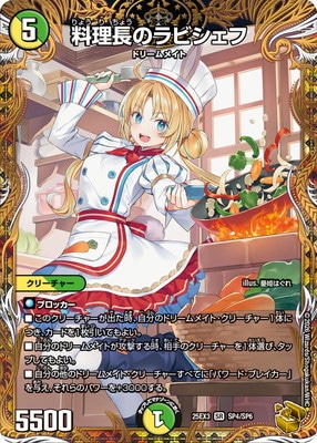 DM25-EX3/SP4/SR/料理長のラビシェフ【金トレジャー】 | デュエル