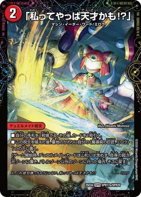 DM25-EX4/SPR17/SPR/�ֻ�äƤ�ä�ŷ�ͤ���!?�ס�GEKIRYU-O����-�ü�