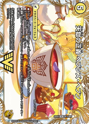 天獄の正義 ヘブンズ・ヘブン　天命讃華　金　VIC　DM25-EX4　ちゅうてつ VIC 天獄の正義 ヘブンズ・ヘブン｜天命讃華 ネバーラスト(金