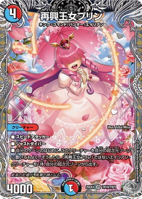 DM25-EX4/TR19/VR/再興王女プリン【銀トレジャー】 | デュエル