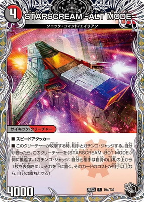 DM25-EX4/T9/R/STARSCREAM -ALT MODE-��STARSCREAM -BOT MODE-�ڹ��ȥ쥸�㡼��