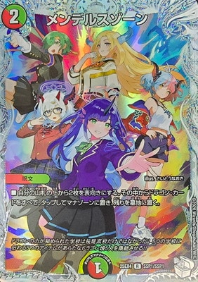 DM25-EX4/SSP1/R/メンデルスゾーン【ダイヤモンドトレジャー