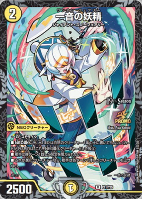P11/Y25 一音の妖精 | デュエルマスターズ,プロモーション,プロモDMRP