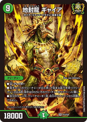 P14/Y25 地封龍 ギャイア | デュエルマスターズ,プロモーション,プロモ
