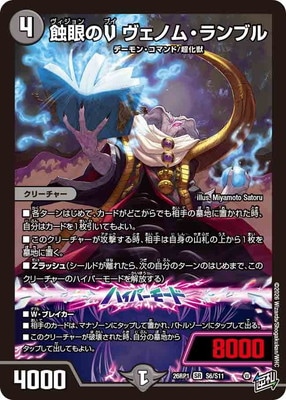 DM26-RP1/S6/SR/蝕眼のV ヴェノム・ランブル | デュエルマスターズ 