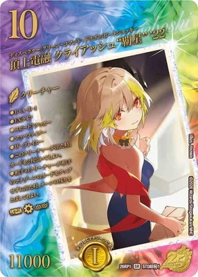 DM26-RP1/STD超秘1/SR/頂上電融 クライアッシュ“覇星” '22【スペシャル