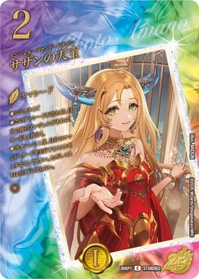 DM26-RP1/STDĶ��2/C/�������ŷ���ڥ��ڥ���륷������åȥ쥢�ۡ�25��ǯ �ɥ饴��̼���ڥ����ѥå���