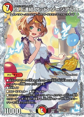 DM26-RP1/STD秘4/SR/頂上連結 ロッド・ゾージア5th【シークレットレア
