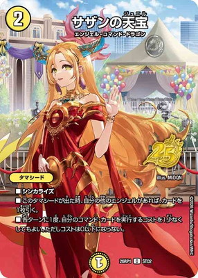 DM26-RP1/STD2/C/�������ŷ����25��ǯ �ɥ饴��̼���ڥ����ѥå���