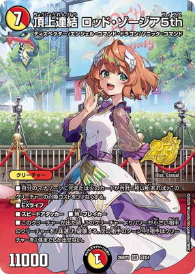 DM26-RP1/STD4/SR/ĺ��Ϣ�� ���åɡ���������5th��25��ǯ �ɥ饴��̼���ڥ����ѥå���