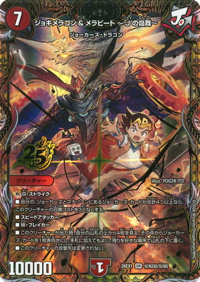 デュエルマスターズ,その他パック,DMXX-EXシリーズ,DM26-EX1