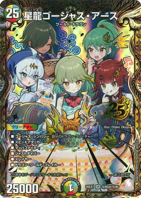 星龍ゴージャス・アース 超シークレット DM26-EX1/秘N5超/SR/星龍ゴージャス・アース【シークレットレア