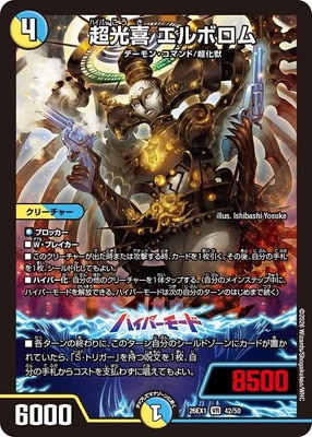 超光喜 エルボロム