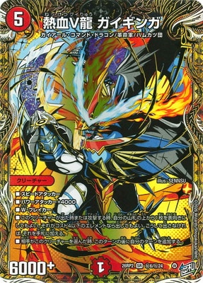 通販 デュエマ ガイ ギンガ デュエルマスターズ ガイハート ガイギンガ