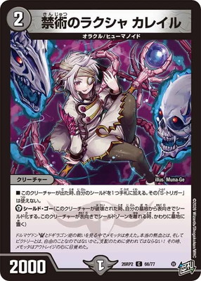 DM26-RP2/66/C/禁術のラクシャ カレイル | デュエルマスターズ,拡張