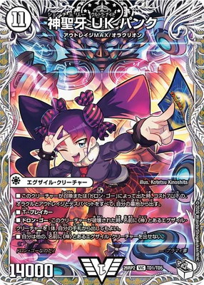 DM26-RP2/TD1/VIC/神聖牙 UK パンク【キャラプレミアムトレジャー