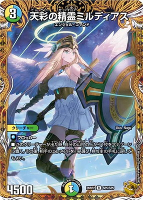 DM26-RP2/SP5/R/天彩の精霊ミルディアス【金トレジャー】 | デュエル
