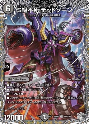 DM26-RP2/TR4/SR/S級不死 デッドゾーン【銀トレジャー】 | デュエル